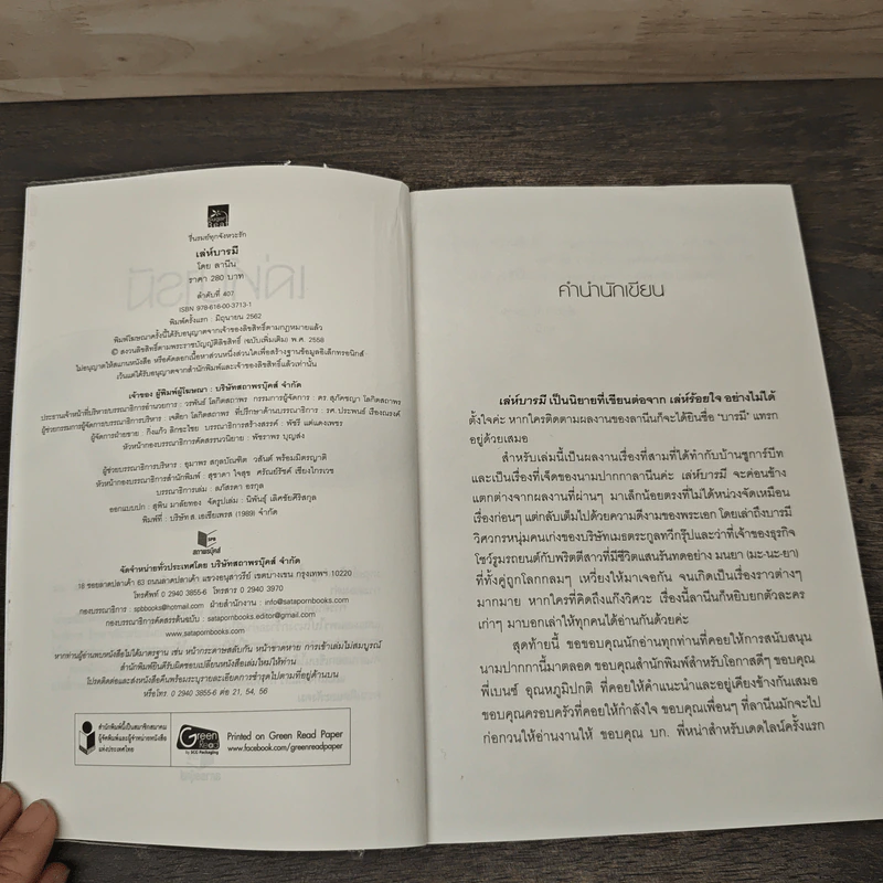 เล่ห์บารมี - ลานีน รูปที่ 6