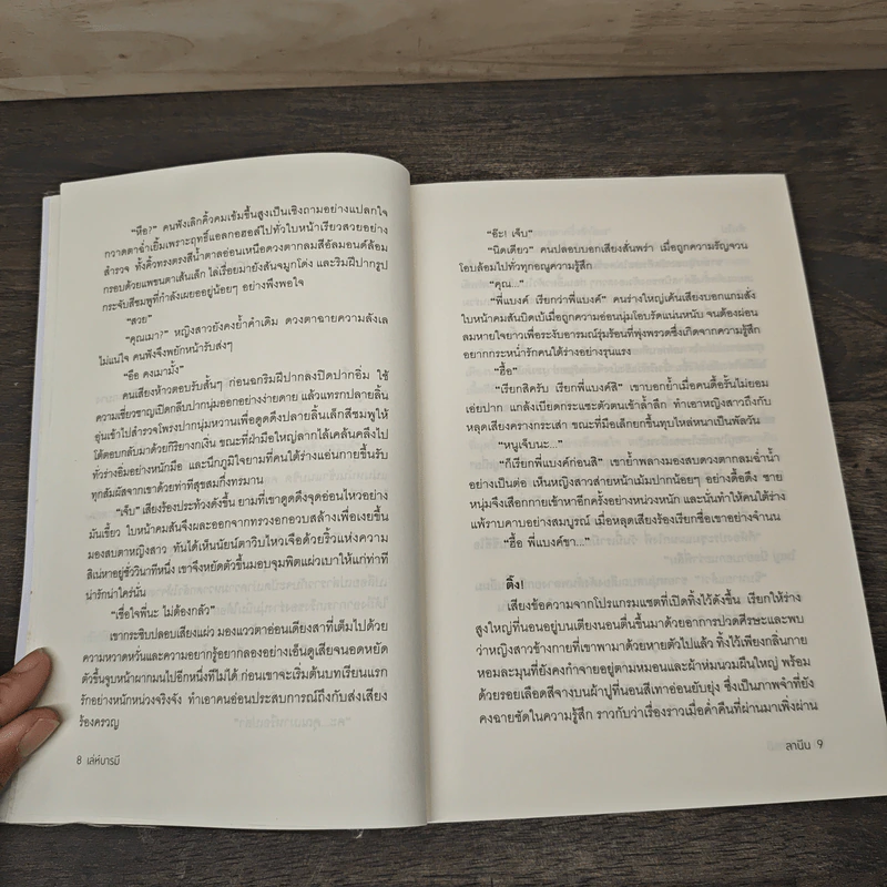 เล่ห์บารมี - ลานีน รูปที่ 7