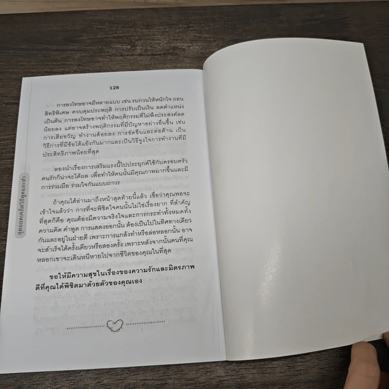 พูดอย่างไรให้ชนะใจคน - มิตรภาพ ชินวงศ์ รูปที่ 10