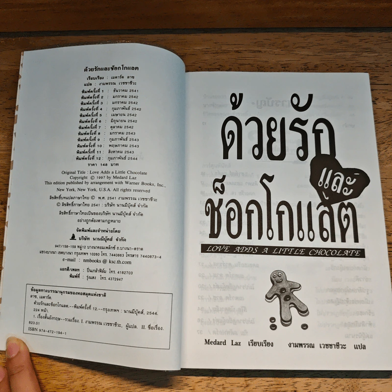 ด้วยรักและช็อกโกแลต Love Adds a Little Chocolate - Medard Laz รูปที่ 7