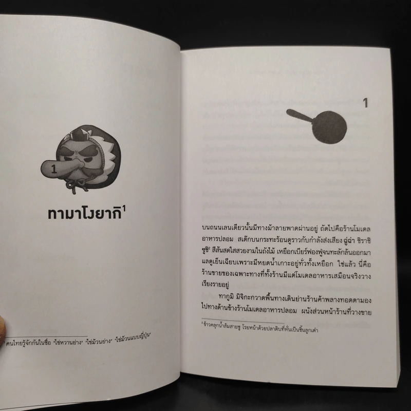 คิดจะหุง อุ่น ตุ๋น ต้ม นึ่ง คิดถึงร้านทากูมิ - อูเอโนะ อายูมุ รูปที่ 6