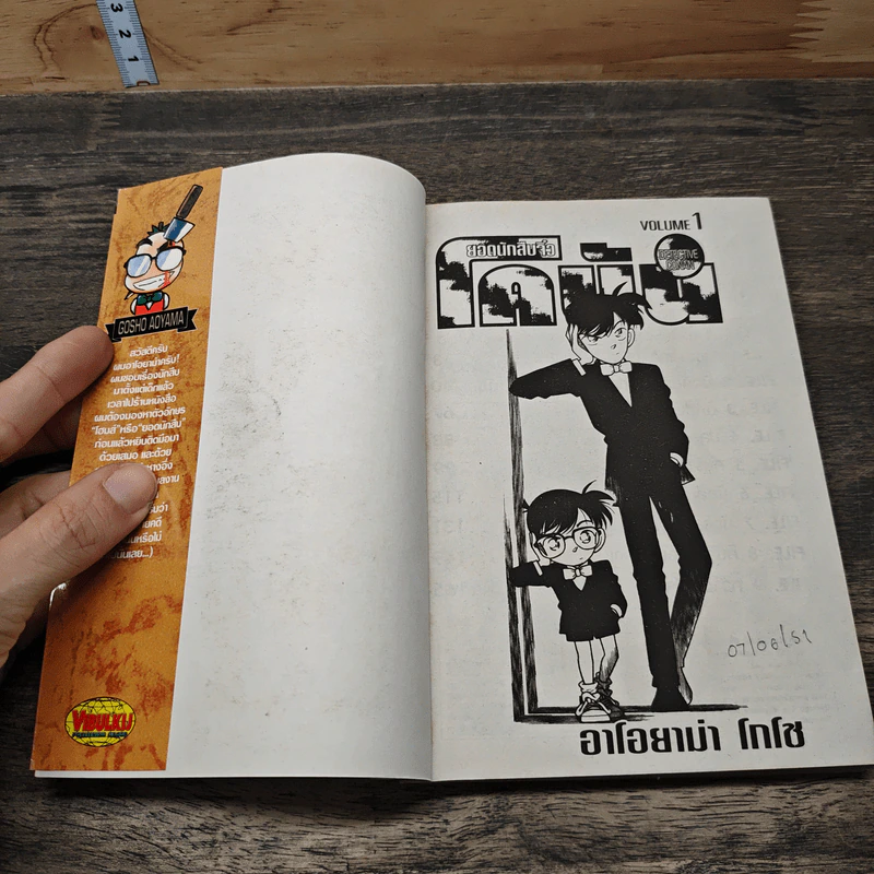 ยอดนักสืบจิ๋วโคนัน เล่ม 1-20 รูปที่ 6