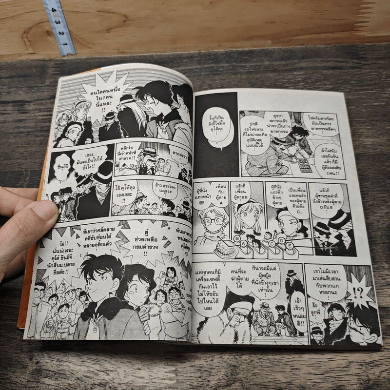 ยอดนักสืบจิ๋วโคนัน เล่ม 1-20 รูปที่ 8