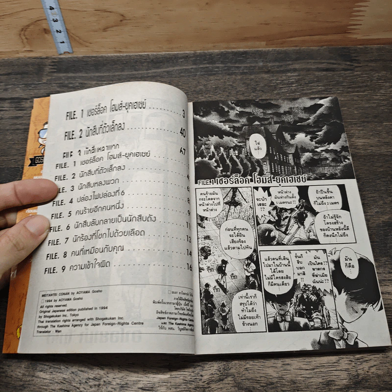ยอดนักสืบจิ๋วโคนัน เล่ม 1-20 รูปที่ 7