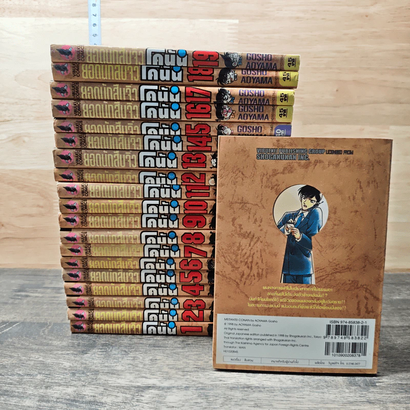 ยอดนักสืบจิ๋วโคนัน เล่ม 1-20 รูปที่ 2