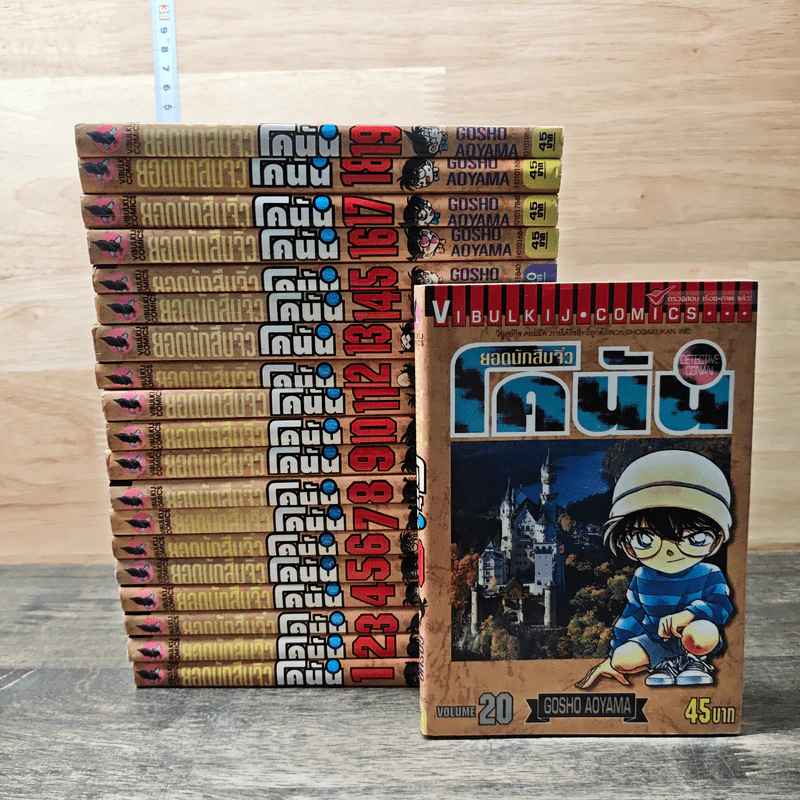 ยอดนักสืบจิ๋วโคนัน เล่ม 1-20 รูปที่ 1