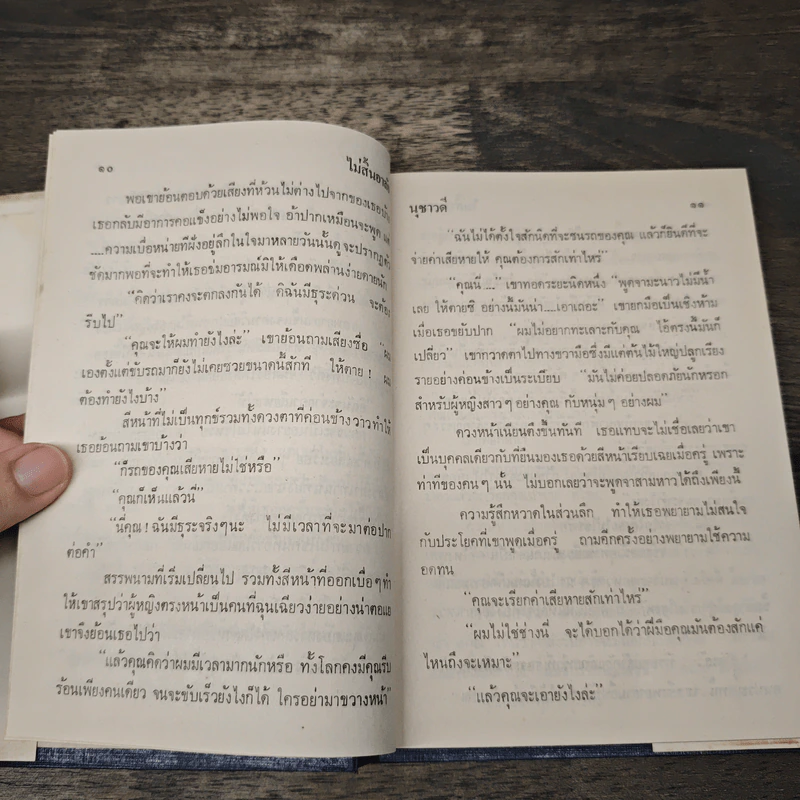 ไม่สิ้นอาลัย 2 เล่มจบ - นุชาวดี รูปที่ 7