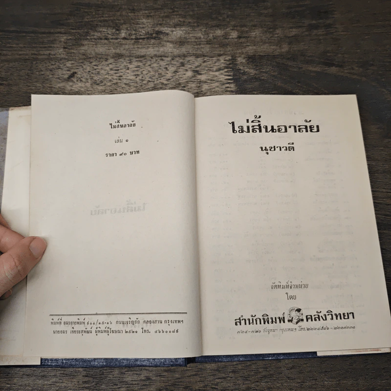 ไม่สิ้นอาลัย 2 เล่มจบ - นุชาวดี รูปที่ 6