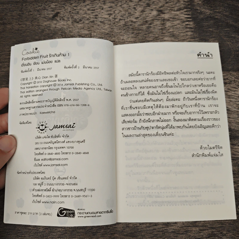 รักเกินห้าม 2 เล่มจบ รูปที่ 6