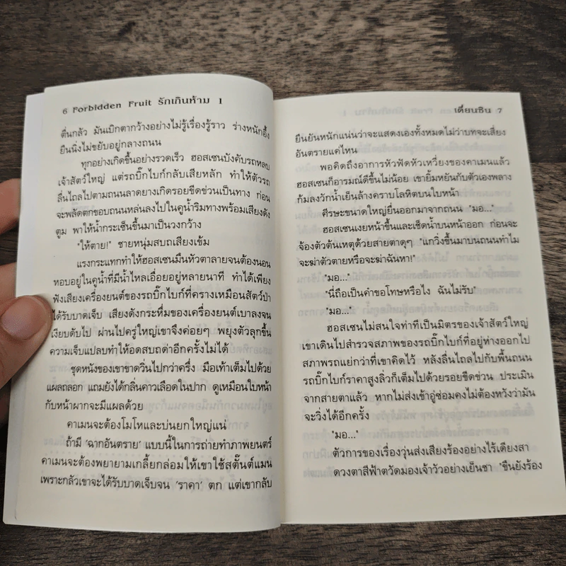 รักเกินห้าม 2 เล่มจบ รูปที่ 7
