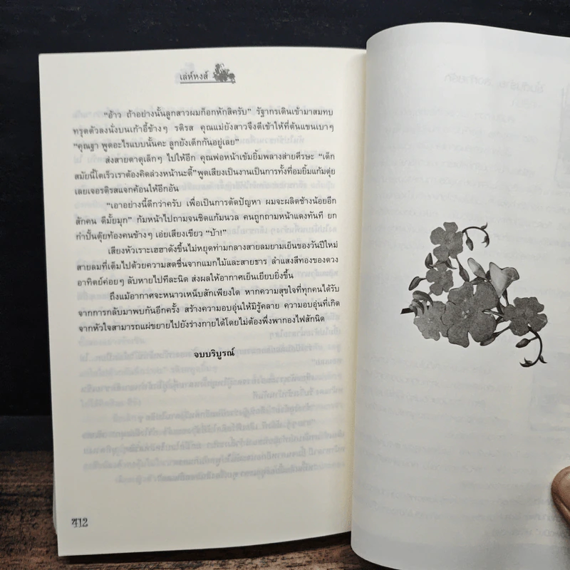 เล่ห์หงส์ - นวลนิล รูปที่ 8