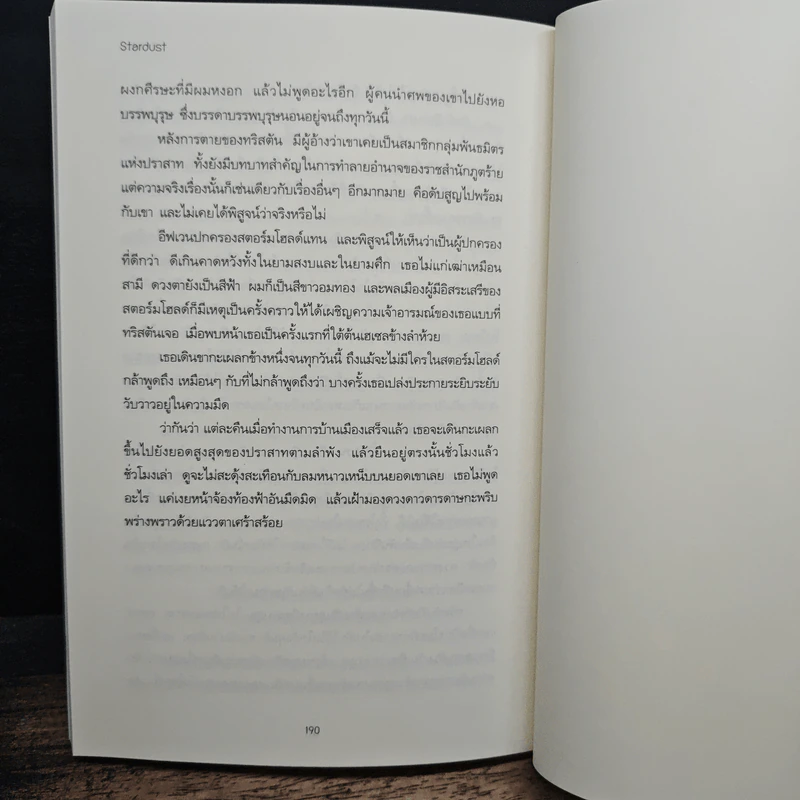 Stardust สตาร์ดัสท์ - Neil Gaiman (นีล เกแมน), กานต์สิริ โรจนสุวรรณ รูปที่ 8