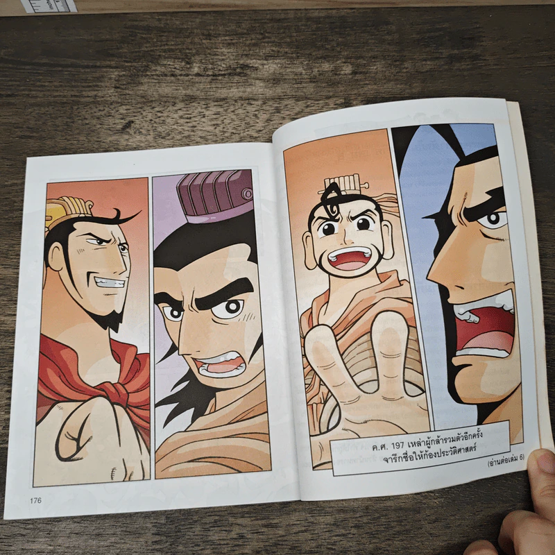 การ์ตูนวรรณกรรมจีนสุดยิ่งใหญ่ สามก๊ก เล่ม 1-5 รูปที่ 9