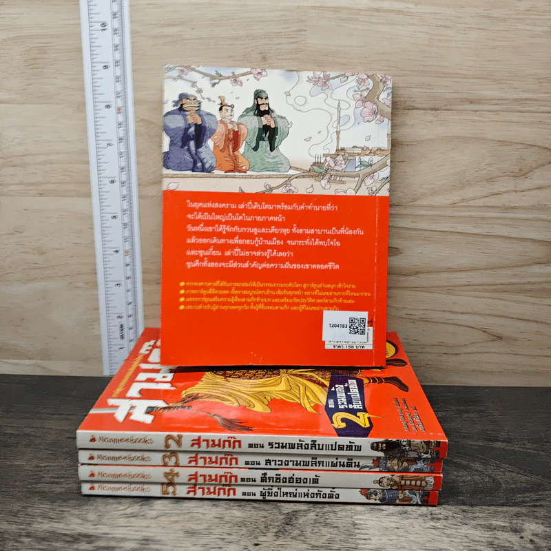 การ์ตูนวรรณกรรมจีนสุดยิ่งใหญ่ สามก๊ก เล่ม 1-5 รูปที่ 2