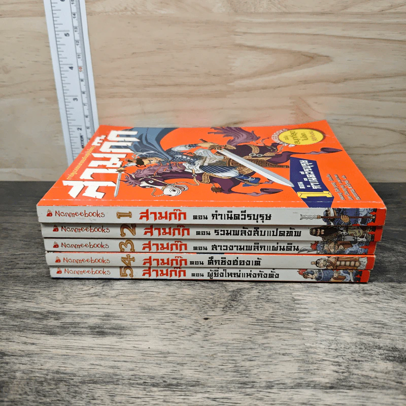 การ์ตูนวรรณกรรมจีนสุดยิ่งใหญ่ สามก๊ก เล่ม 1-5 รูปที่ 3