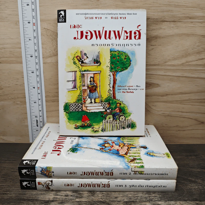 เดอะมอฟแฟตส์ ภาค 1-3 - อีเลียนอร์ เอสเตส รูปที่ 1
