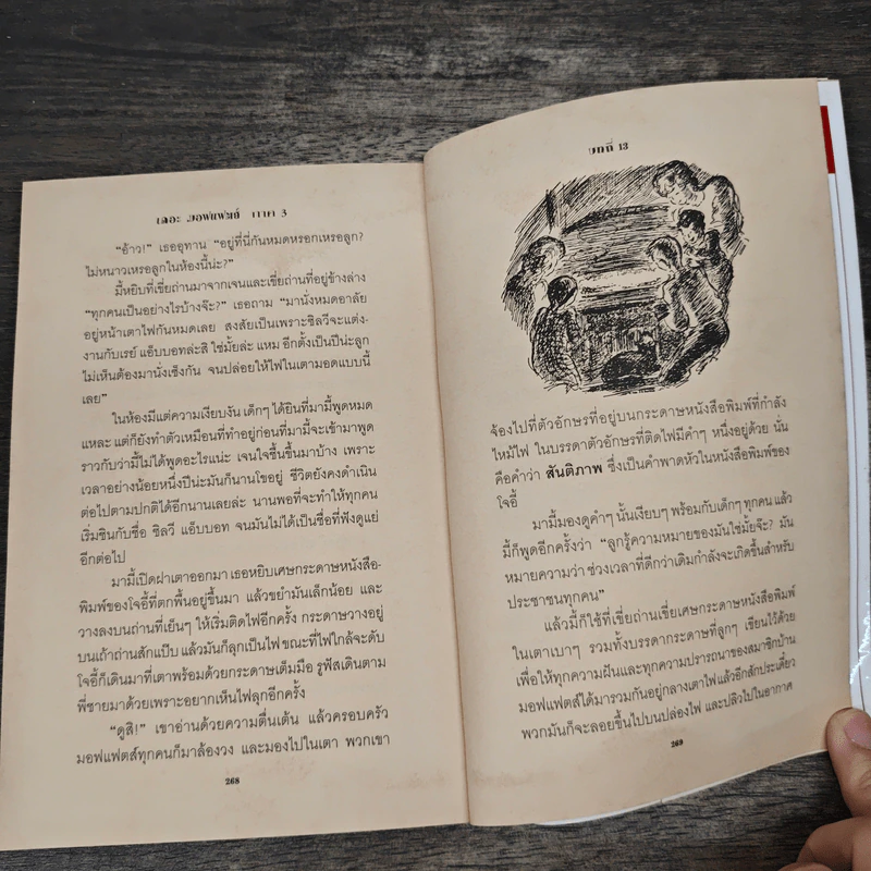 เดอะมอฟแฟตส์ ภาค 1-3 - อีเลียนอร์ เอสเตส รูปที่ 8
