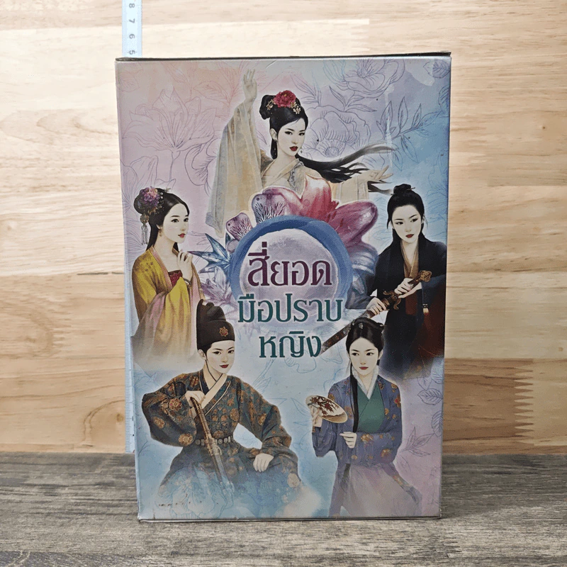 Boxset สี่ยอดมือปราบหญิง 5 เล่ม - โม่เหยี่ยน รูปที่ 1