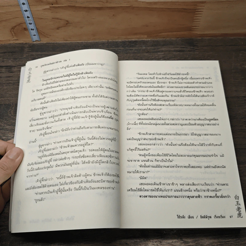 ยุทธจักรพยัคฆ์ขาวคำรณ 2 เล่มจบ - โก้วเล้ง, กิตติพิรุณ รูปที่ 7