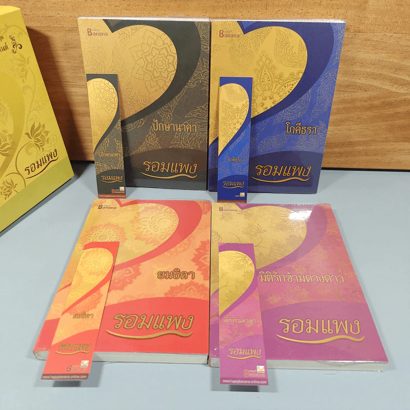 Boxset นวนิยายชุด หิมพานต์ 4 เล่ม - รอมแพง รูปที่ 5
