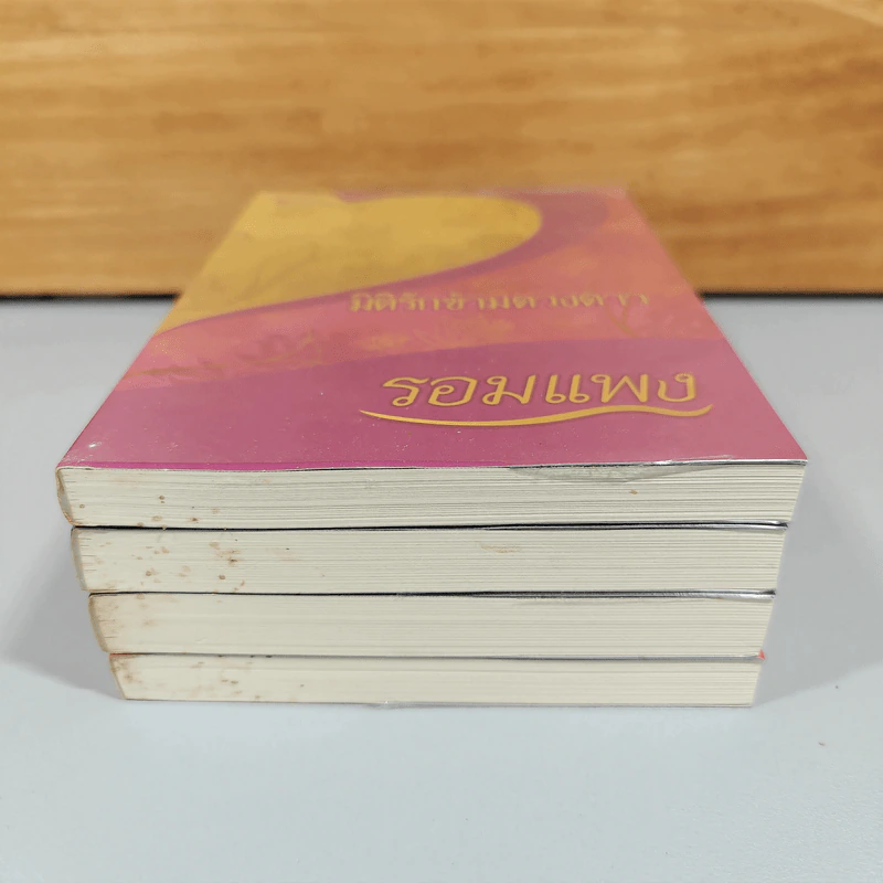 Boxset นวนิยายชุด หิมพานต์ 4 เล่ม - รอมแพง รูปที่ 9