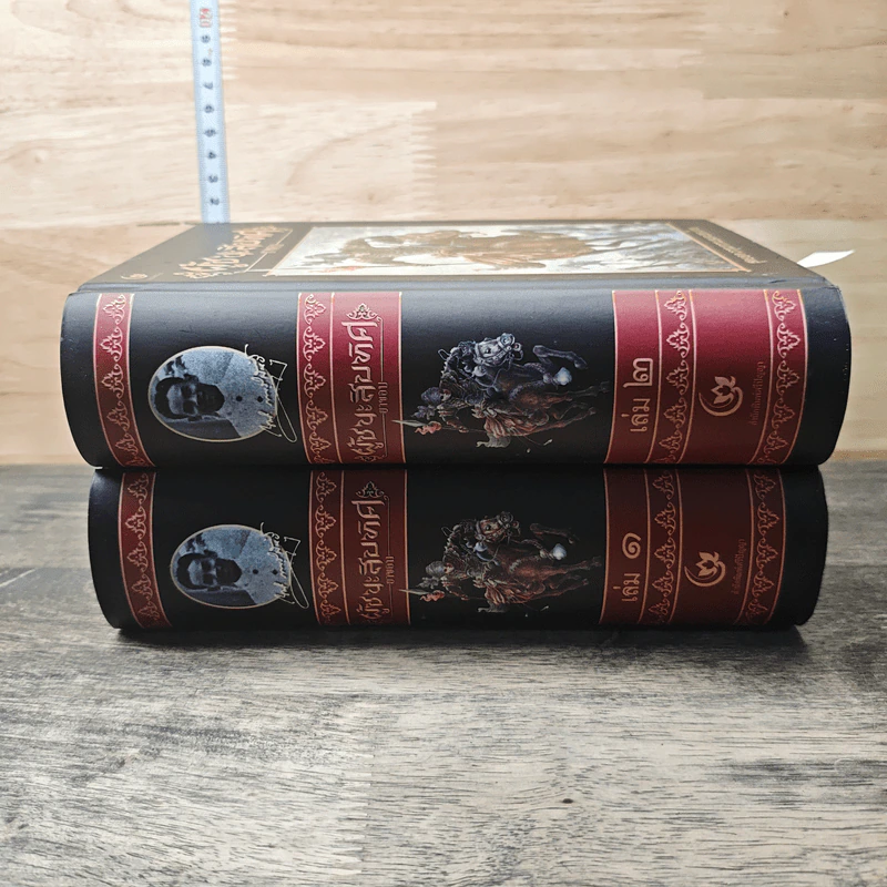 Box Set ผู้ชนะสิบทิศ 2 เล่มจบ - ยาขอบ (โชติ แพร่พันธุ์) รูปที่ 3