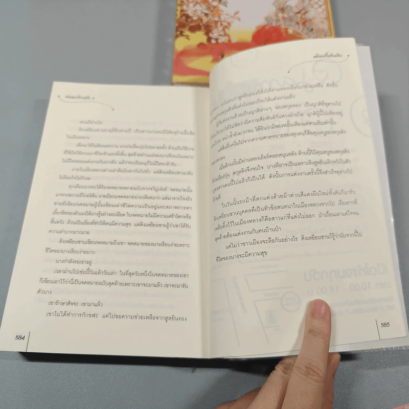 สามคราวิวาห์รัก 2 เล่มจบ - หมิงเยวี่ยทิงเฟิง รูปที่ 11