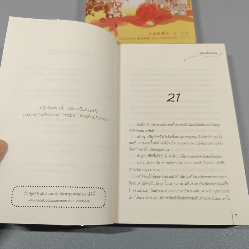 สามคราวิวาห์รัก 2 เล่มจบ - หมิงเยวี่ยทิงเฟิง รูปที่ 9