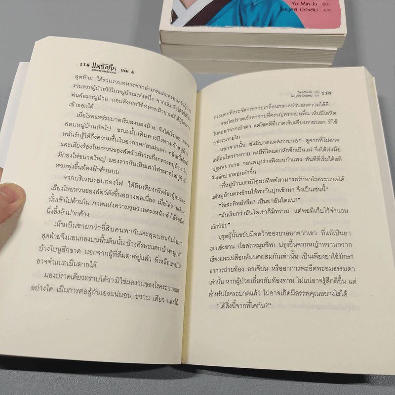 แดจังกึม จอมนางแห่งวังหลวง 4 เล่มจบ - Yu min-Ju รูปที่ 10