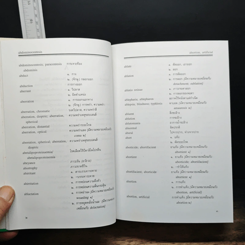 ศัพท์แพทยศาสตร์ อังกฤษ-ไทย ฉบับราชบัณฑิตยสถาน รูปที่ 8