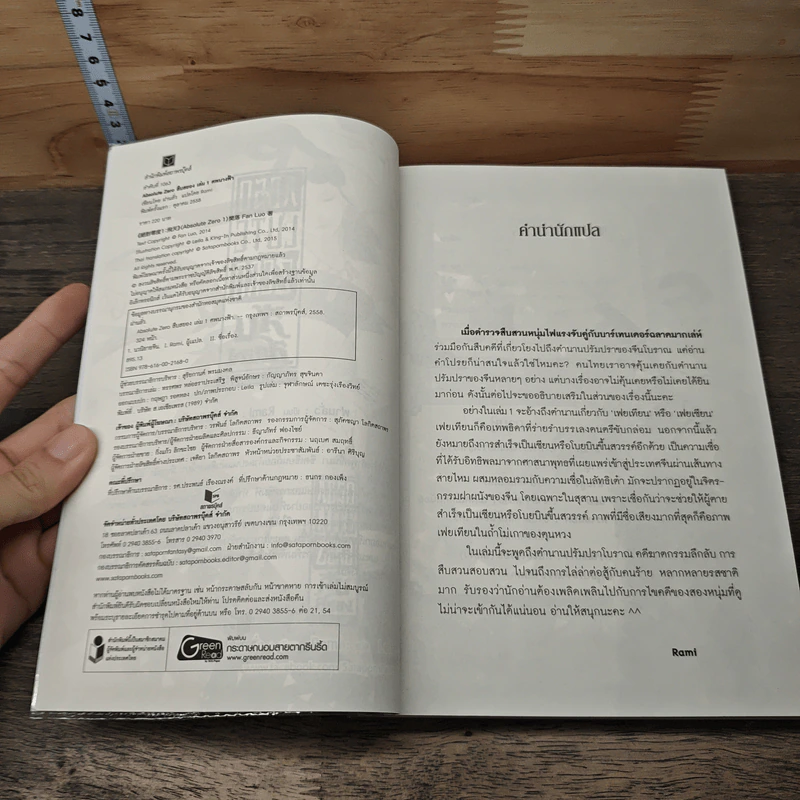 Absolute Zero สืบสยอง 6 เล่มจบ - ฝานลั่ว รูปที่ 6