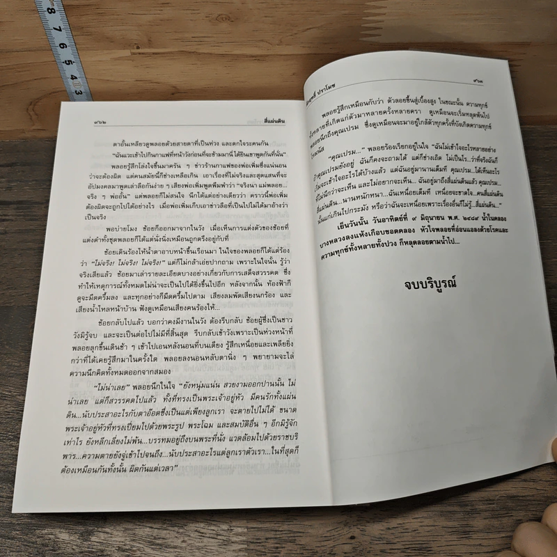 สี่แผ่นดิน 2 เล่มจบ - มรว.คึกฤทธิ์ ปราโมช รูปที่ 8