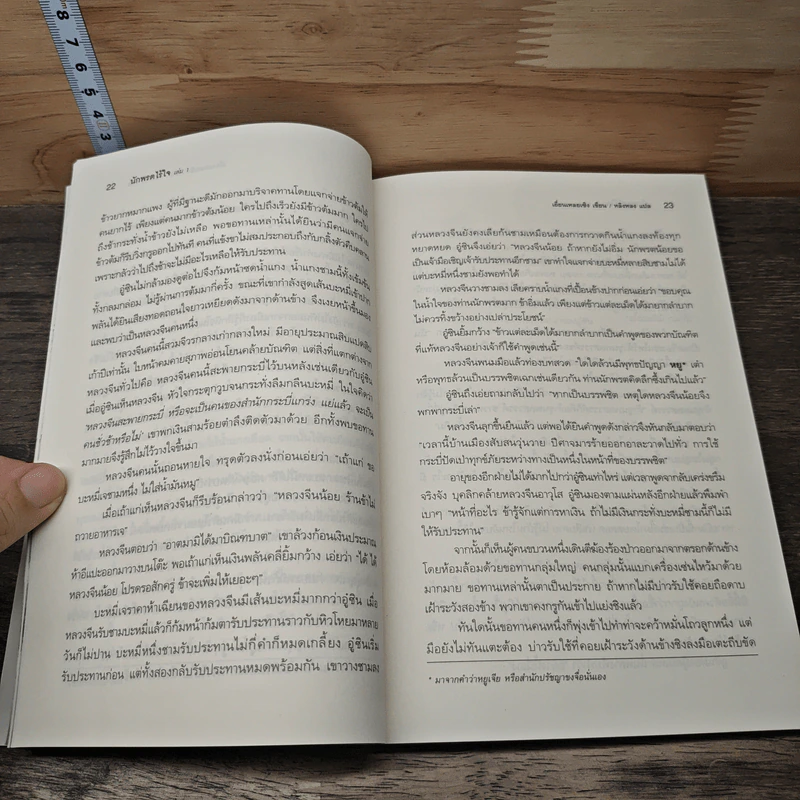 นักพรตไร้ใจ 4 เล่มจบ - เยี่ยนเหลยเซิง, หลิงหลง รูปที่ 8