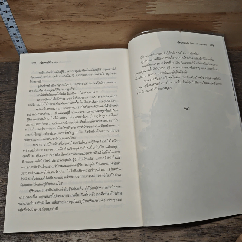 นักพรตไร้ใจ 4 เล่มจบ - เยี่ยนเหลยเซิง, หลิงหลง รูปที่ 9