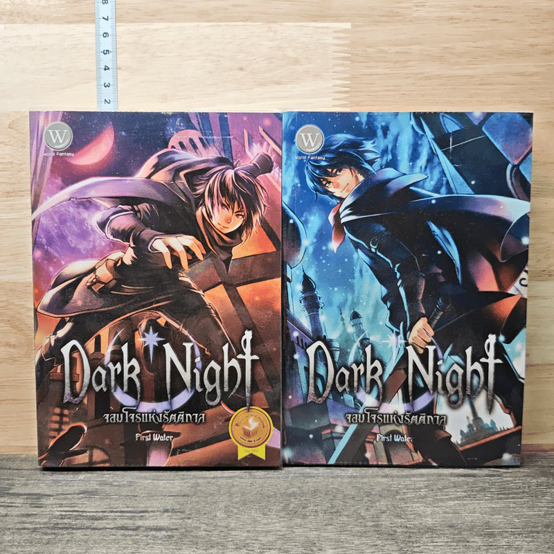 Dark Night จอมโจรแห่งรัตติกาล 2 เล่มจบ - First Water รูปที่ 1