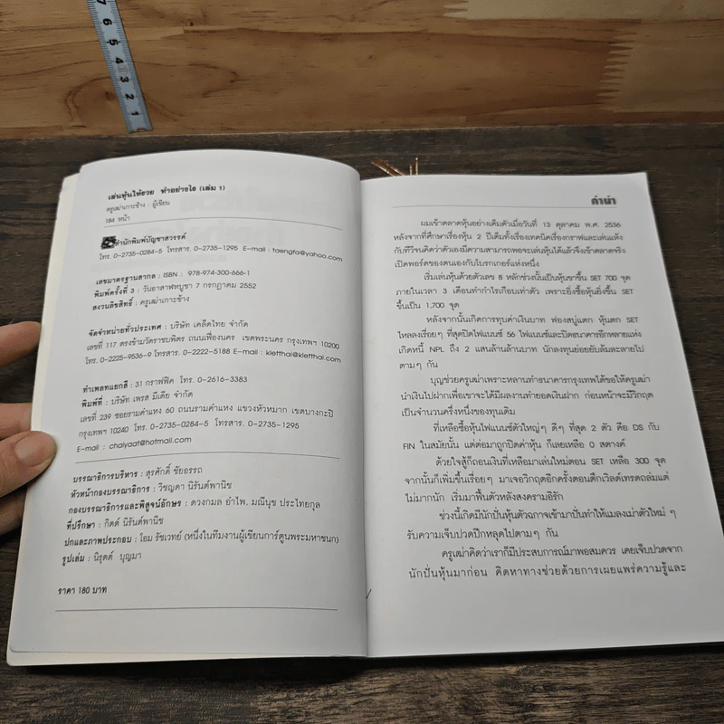 เล่นหุ้นให้รวยทำอย่างไร - ครูเฒ่าเกาะช้าง รูปที่ 5