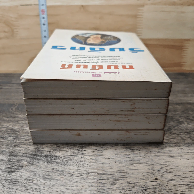 Boxset ร่มฉัตร 4 เล่ม - ทมยันตี รูปที่ 5