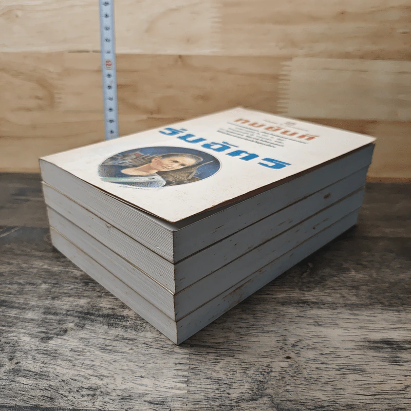 Boxset ร่มฉัตร 4 เล่ม - ทมยันตี รูปที่ 4