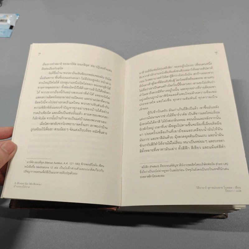 บ้านของบิสวาส A House for Mr. Biswas - V.S. Naipaul รูปที่ 14