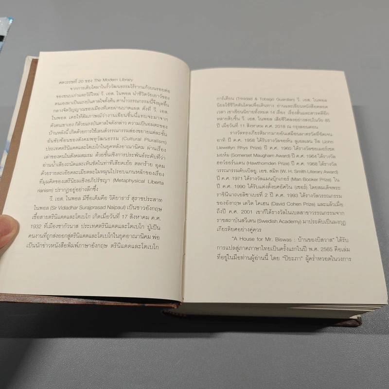 บ้านของบิสวาส A House for Mr. Biswas - V.S. Naipaul รูปที่ 10