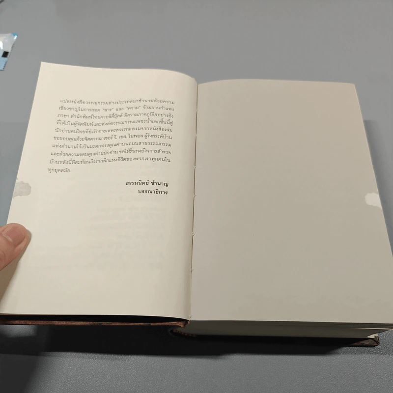 บ้านของบิสวาส A House for Mr. Biswas - V.S. Naipaul รูปที่ 11