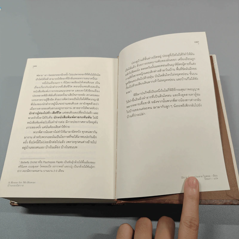 บ้านของบิสวาส A House for Mr. Biswas - V.S. Naipaul รูปที่ 15