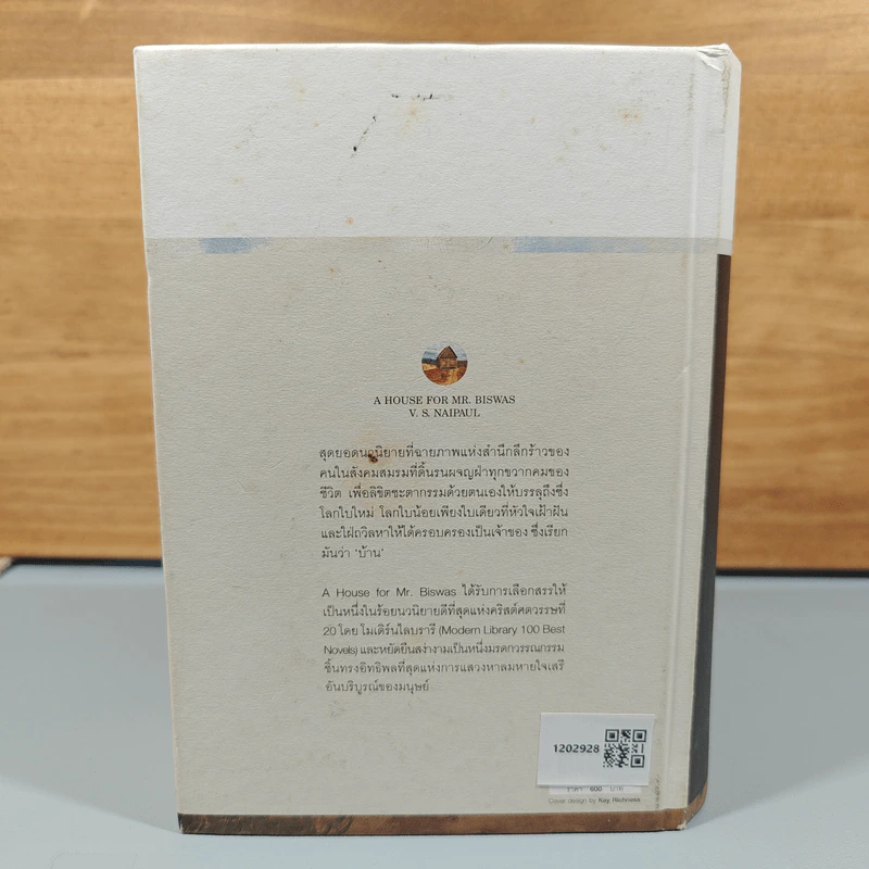 บ้านของบิสวาส A House for Mr. Biswas - V.S. Naipaul รูปที่ 3