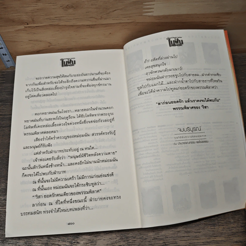 ในฝัน 2 เล่มจบ - โรสลาเรน รูปที่ 9