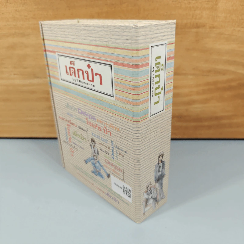 Boxset เด็กป๋า 2 เล่มจบ - TRomance รูปที่ 3
