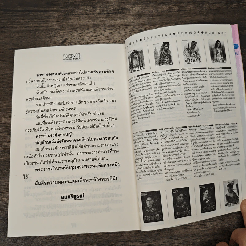 จักรพรรดินี 2 เล่มจบ - ลักษณวดี รูปที่ 9