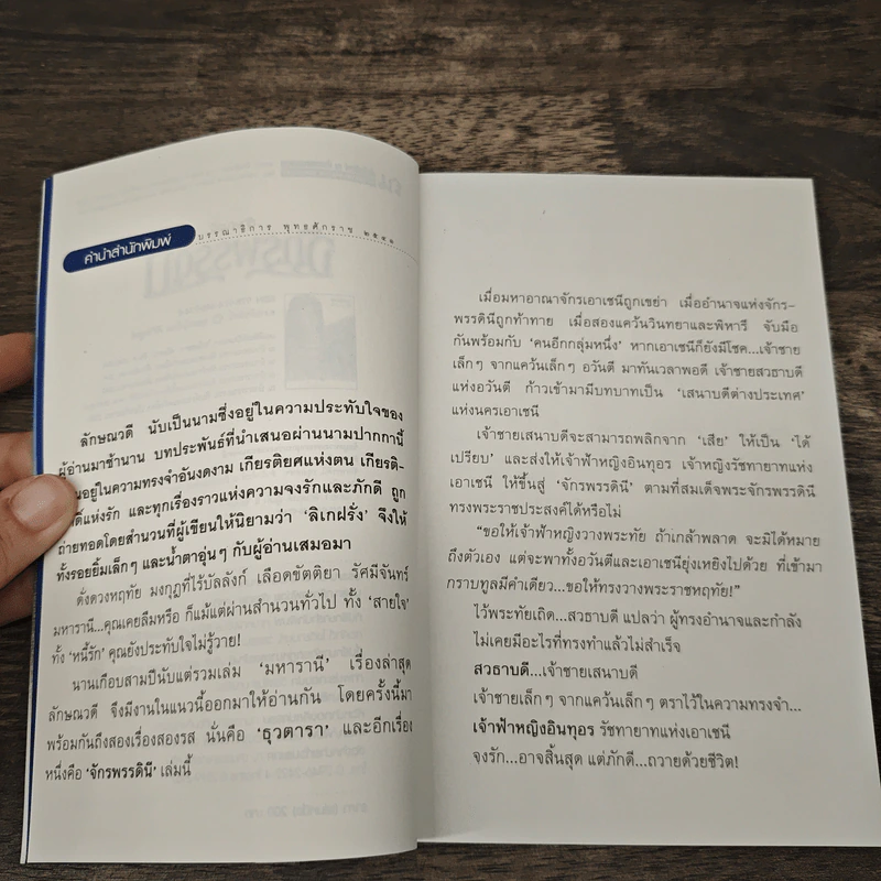 จักรพรรดินี 2 เล่มจบ - ลักษณวดี รูปที่ 7