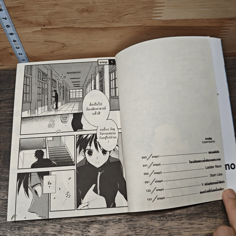 ชมรมซ่าวิ่งฝ่ากฎ เล่ม 1-2 รูปที่ 6