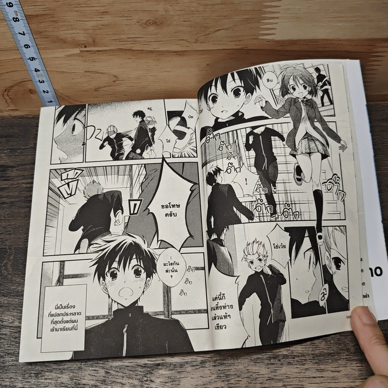 ชมรมซ่าวิ่งฝ่ากฎ เล่ม 1-2 รูปที่ 7