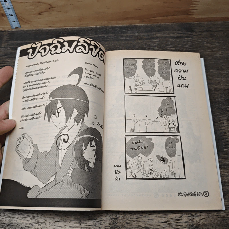 ตรงนั้นตรงนี้มีรัก เล่ม 1-3 - Ishiki รูปที่ 8